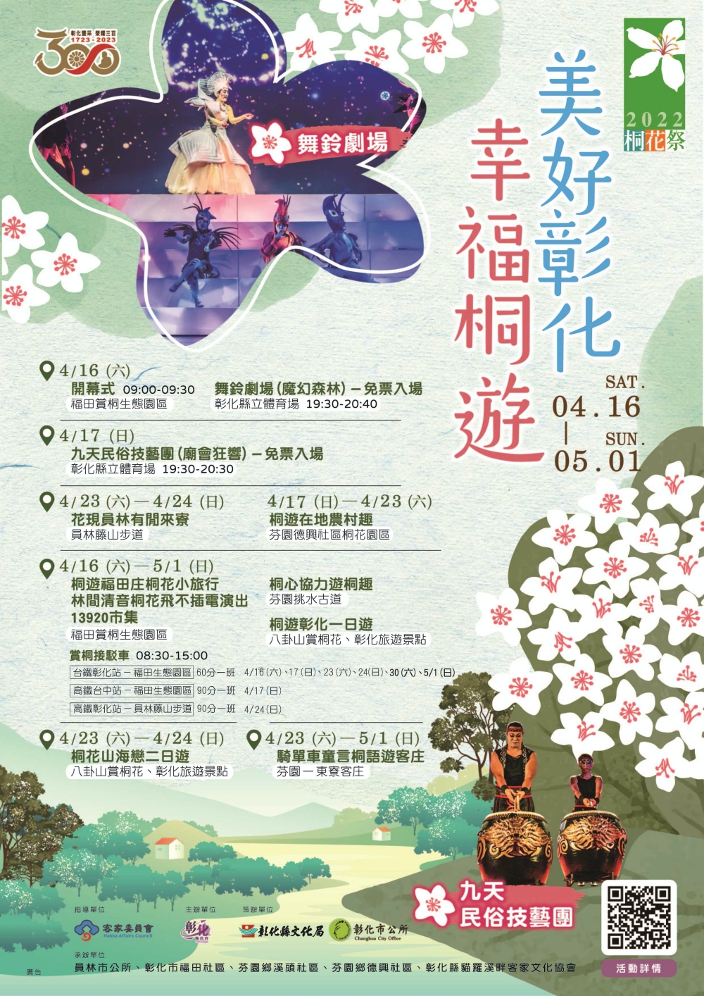 彰化桐花祭
