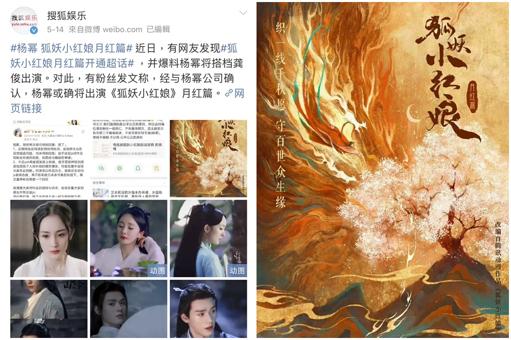 中國媒體報導楊冪、龔俊將主演《狐妖小紅娘月紅篇》的相關新聞