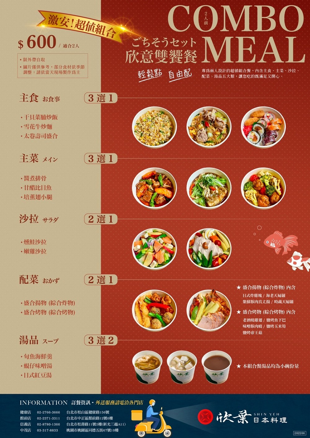 欣葉日本料理「外帶雙饗餐」自由配菜單內容