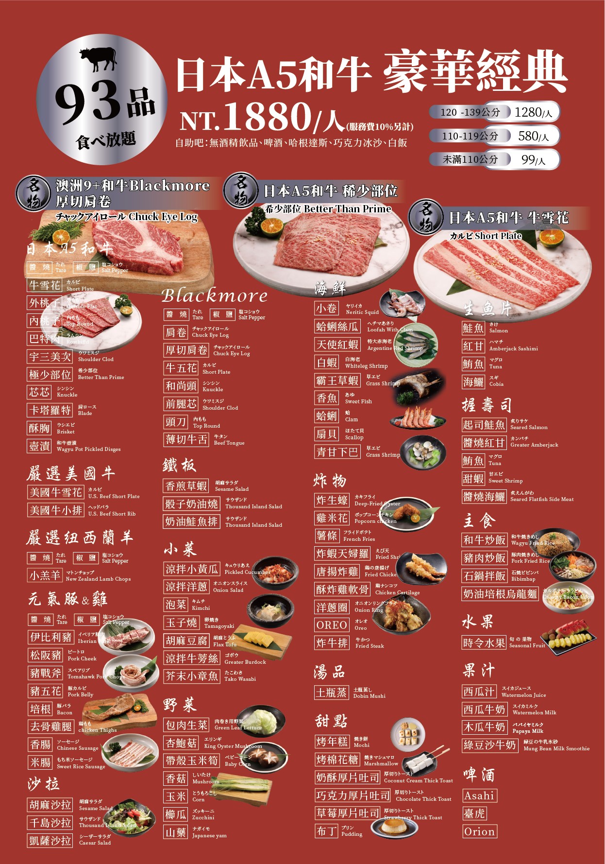 「YKNK club」日本 A5 和牛豪華經典套餐菜單，每人 1880 元 +10%