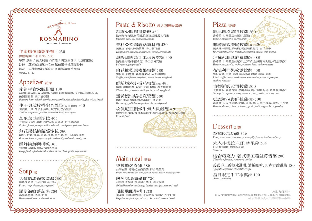 義式餐廳「Rosmarino」完整菜單