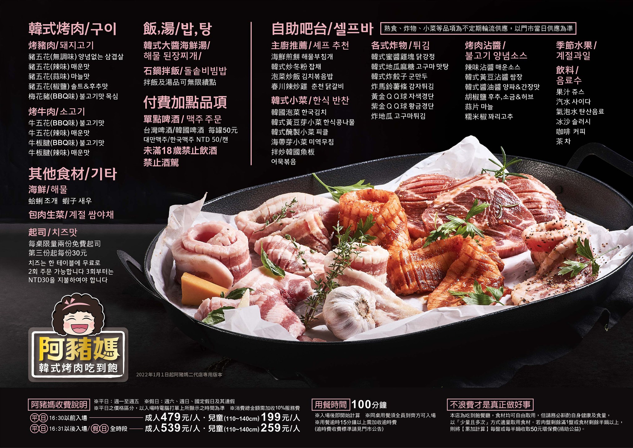 阿豬媽韓式烤肉「台北車站店」完整菜單一覽表