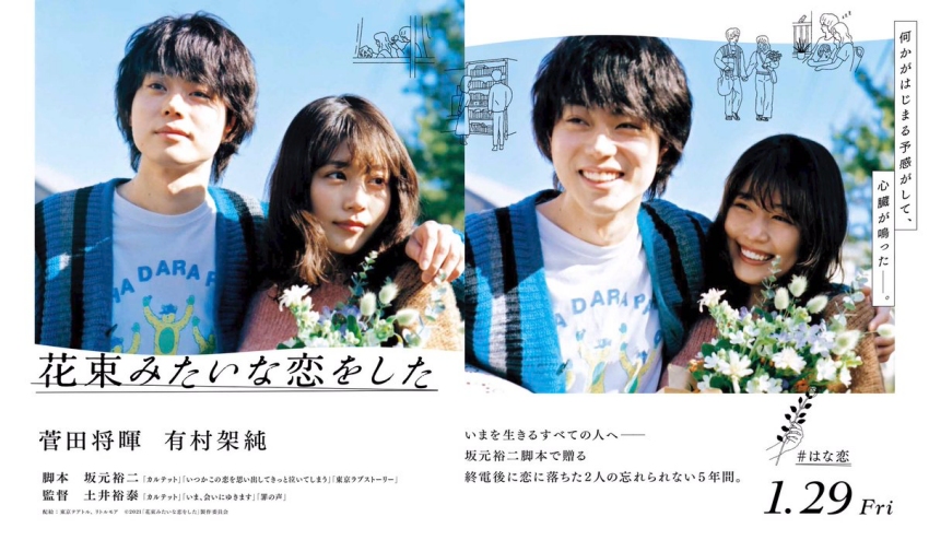 有村架純以《花束般的戀愛》在日本奧斯卡封后，左為菅田將暉。
