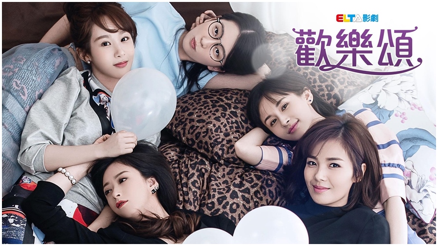 2016年劉濤、蔣欣、王子文、楊紫、喬欣主演的女性成長劇《歡樂頌》