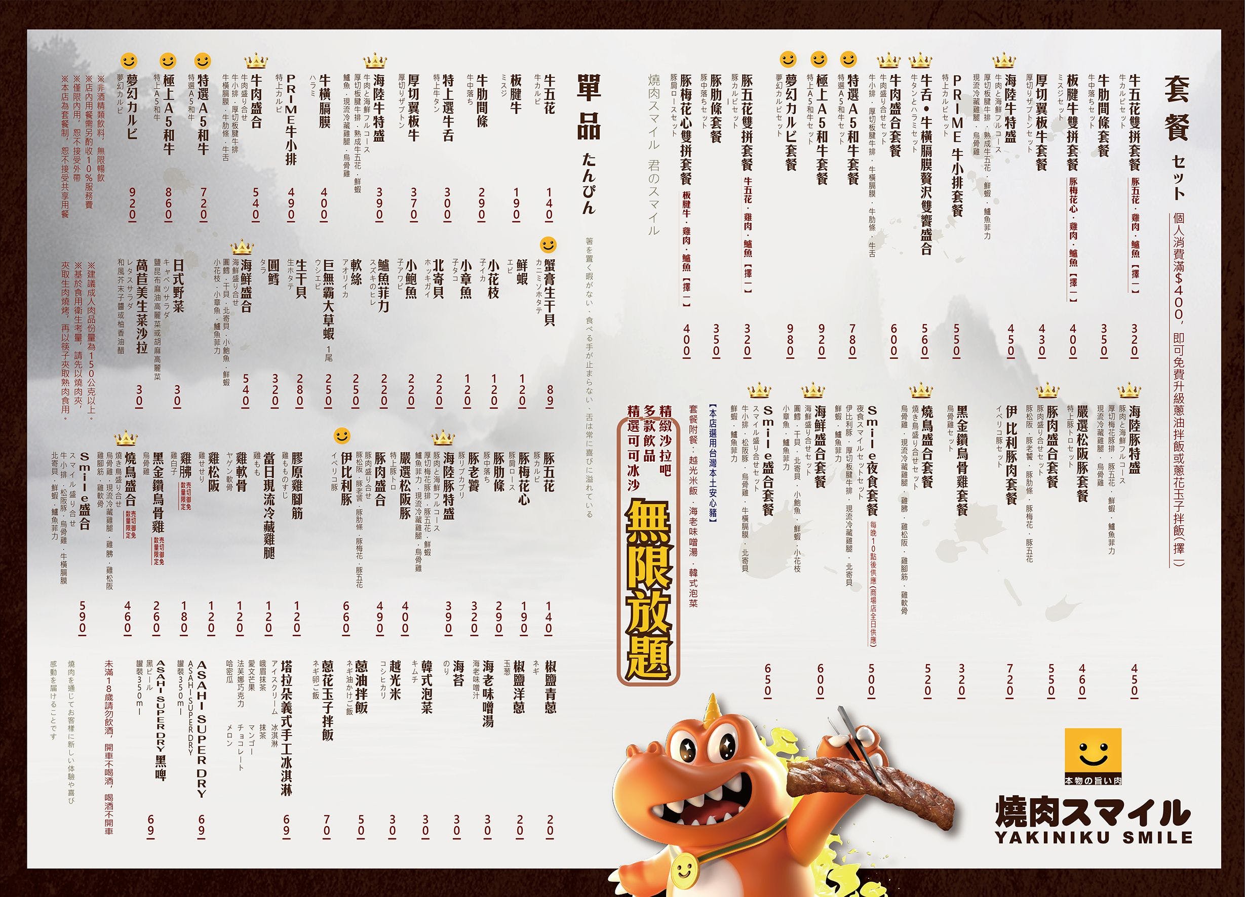 燒肉 Smile「基隆潮境公園店」菜單一覽表