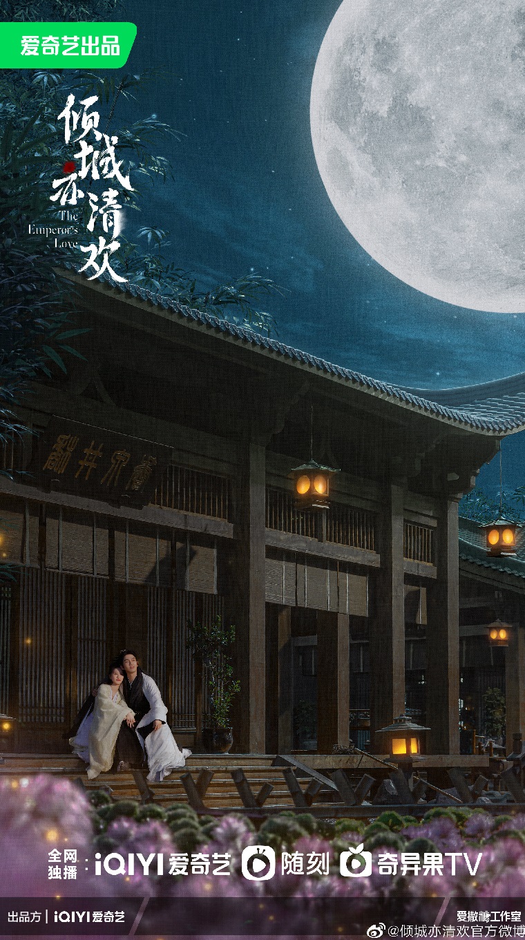 Постер к дораме «Любовь императора» с оскандалившейся актрисой Юань Бин Янь разозлил нетизенов