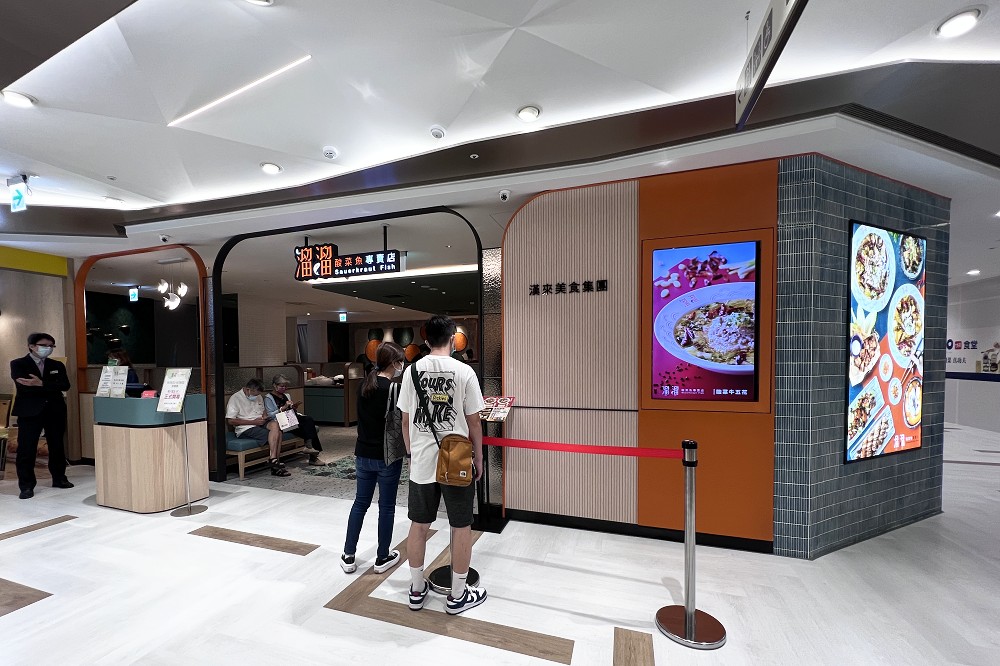 漢來美食餐飲集團全新中菜品牌「溜溜 酸菜魚專賣店」