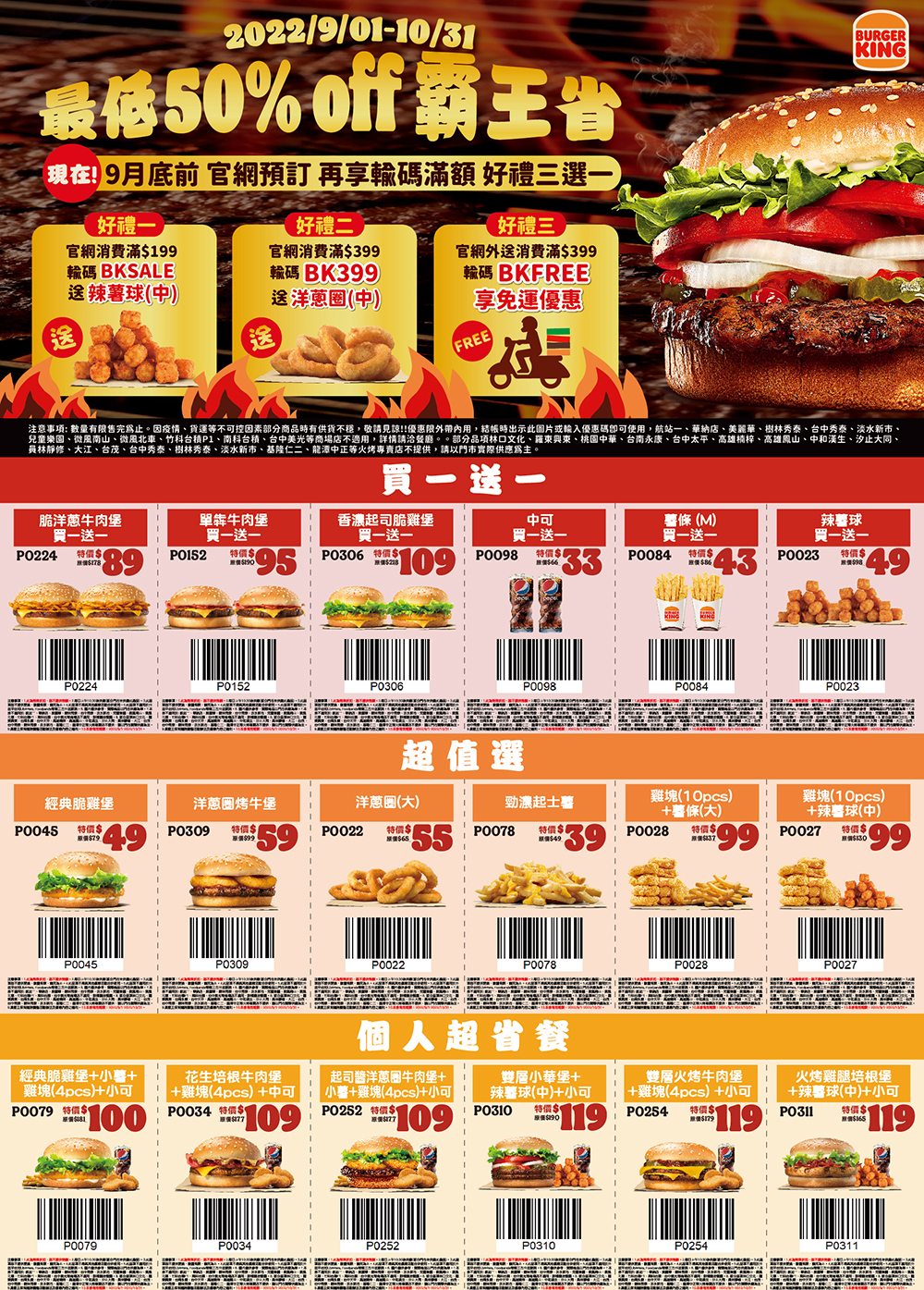 漢堡王「10 月優惠券」一覽表