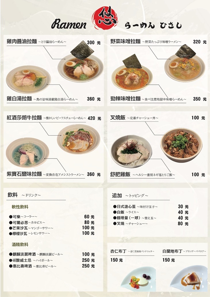 職人拉麵店「悠 Ramen」菜單一覽表