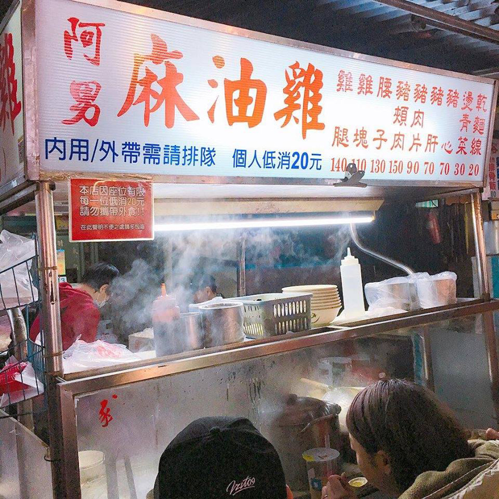 米其林必比登推介「阿男麻油雞」台北人冬天要來補一補！