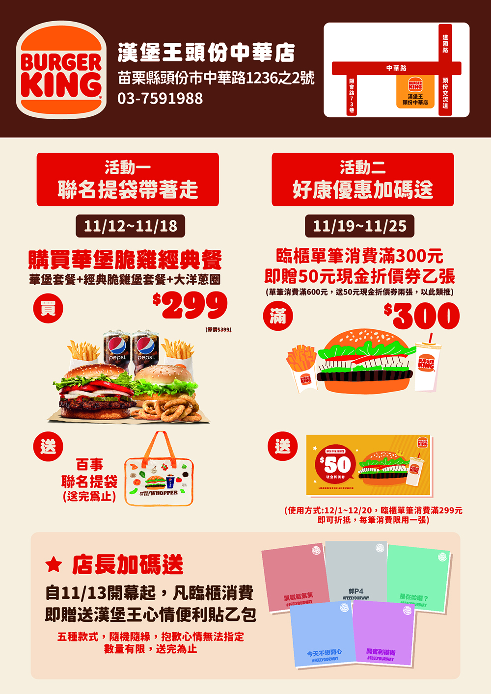 漢堡王「頭份中華店」開幕優惠一覽表