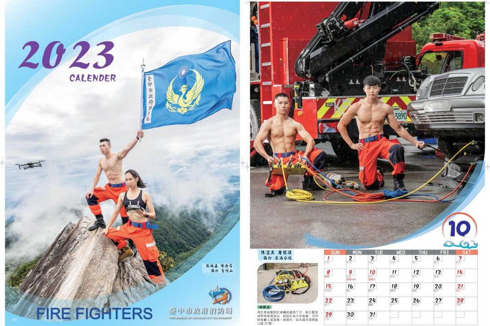 台中市消防月曆