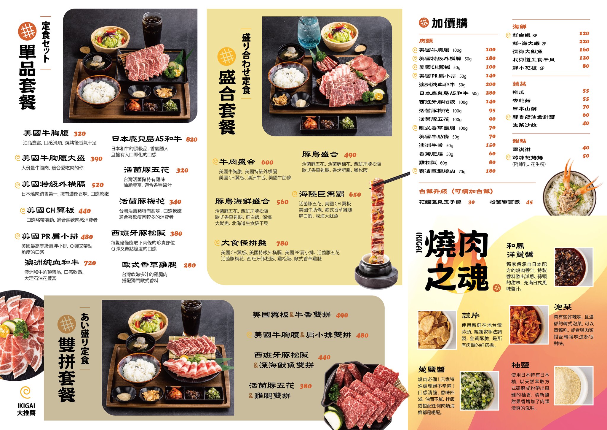 天母個人燒肉「IKIGAI 燒肉專門店 」菜單一覽表