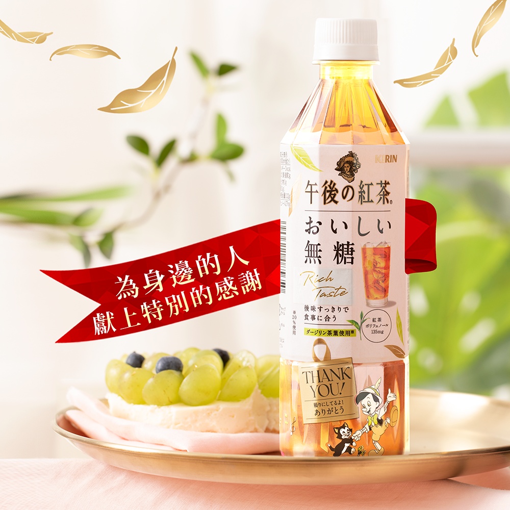 午後の紅茶「迪士尼幸福感謝瓶」15 款限定包裝與日本同步上市