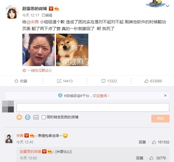 趙露思誤點讚立刻發文跟宋茜道歉也獲得諒解，但網友仍罵聲不停