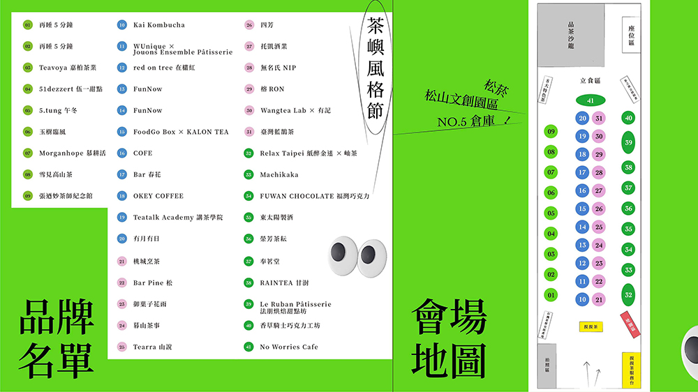 台北市集「茶嶼風格節」攤位一覽表