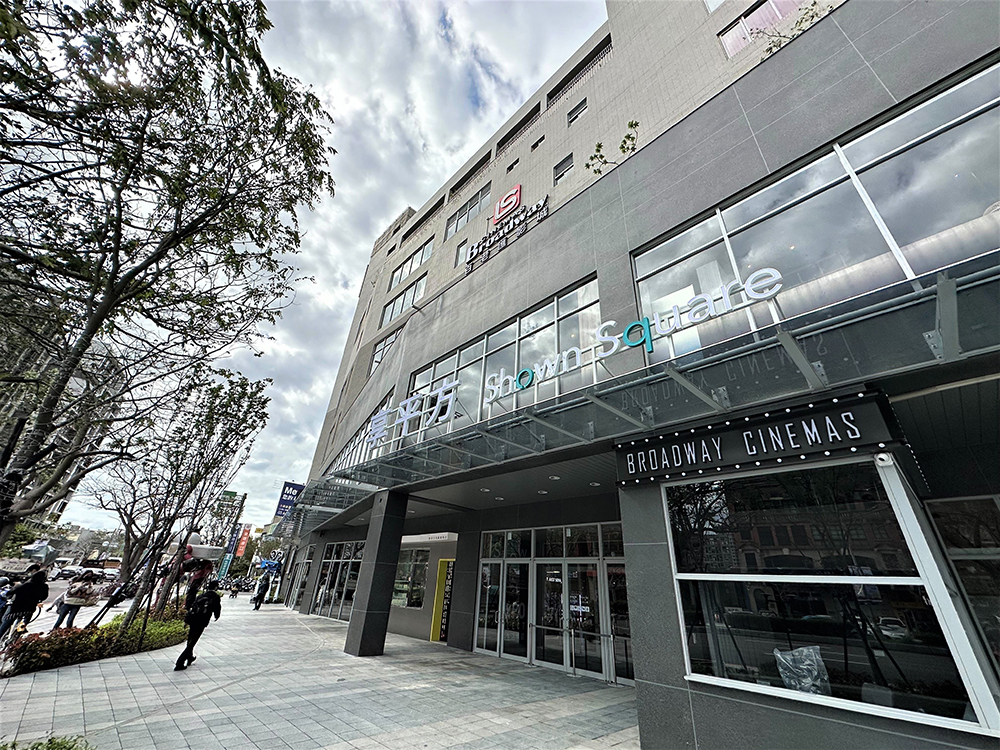 新竹「享平方Shown Square」最受矚目的就是「百老匯電影院」囉！