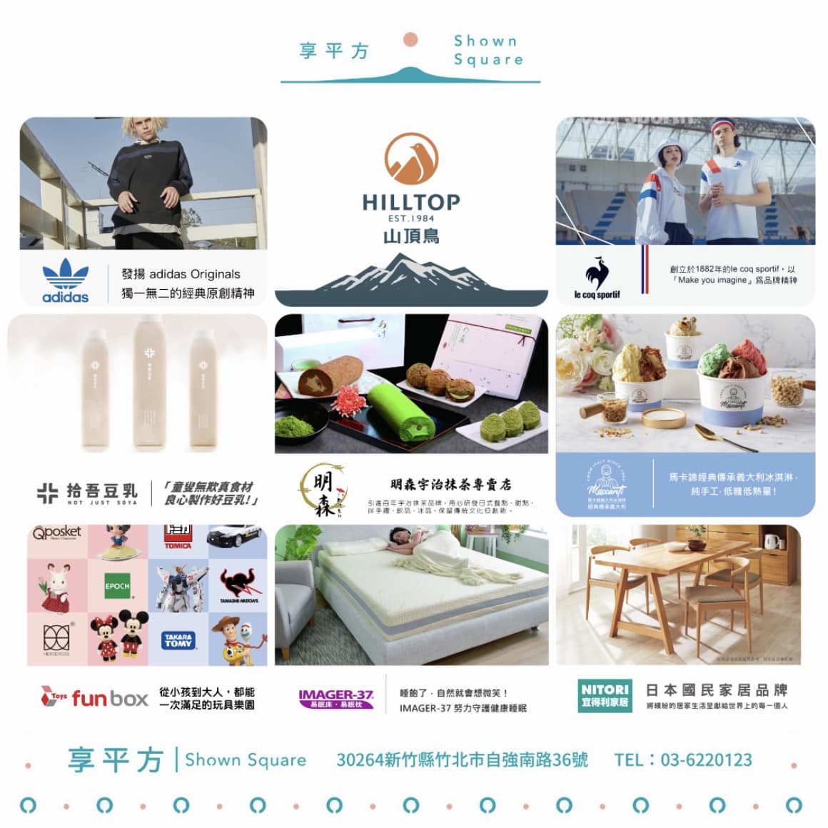 新竹「享平方 Shown Square」在粉絲專頁上搶先曝光 18 間品牌