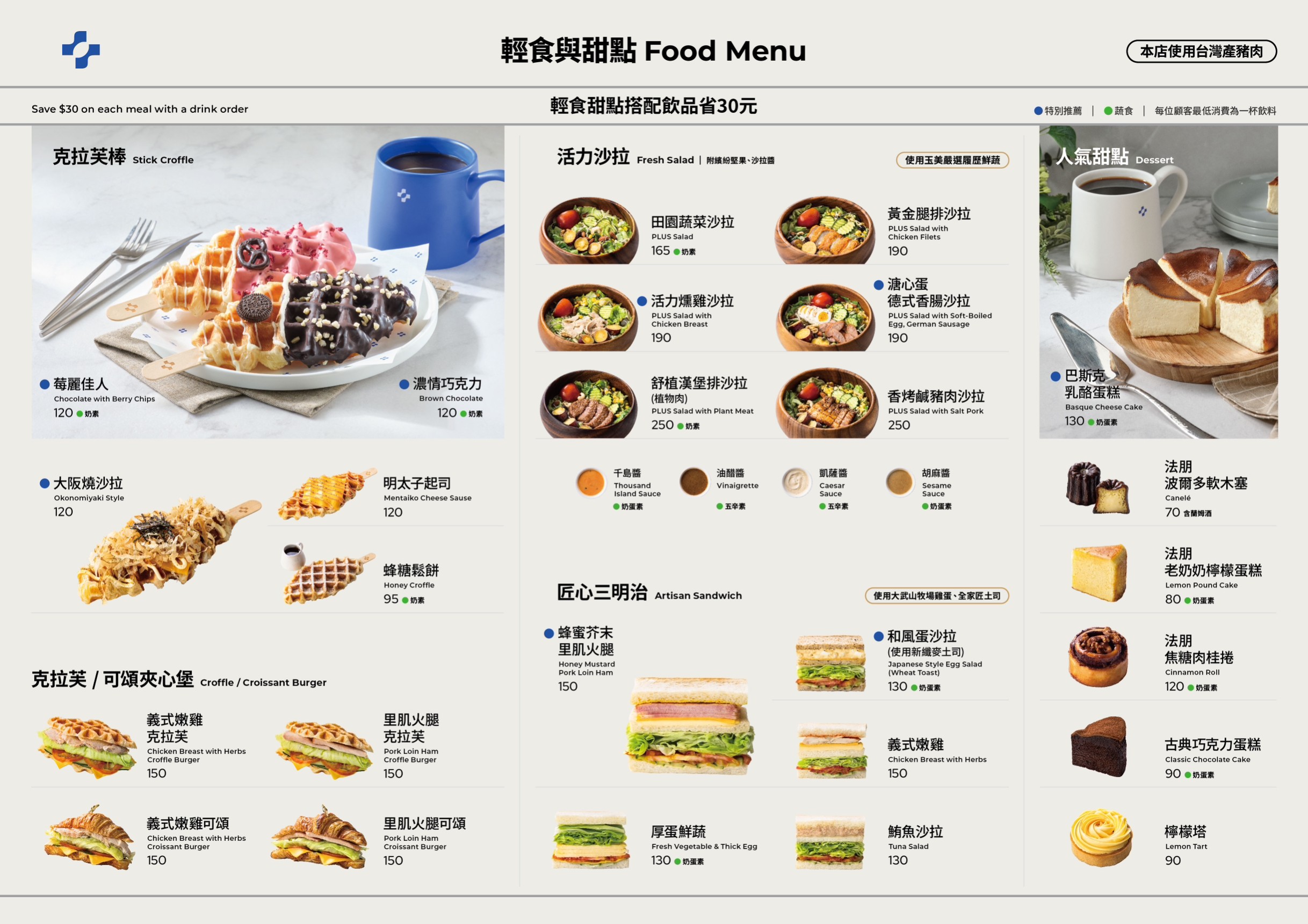 台北中山咖啡廳「Let’s Café PLUS」完整菜單一覽表