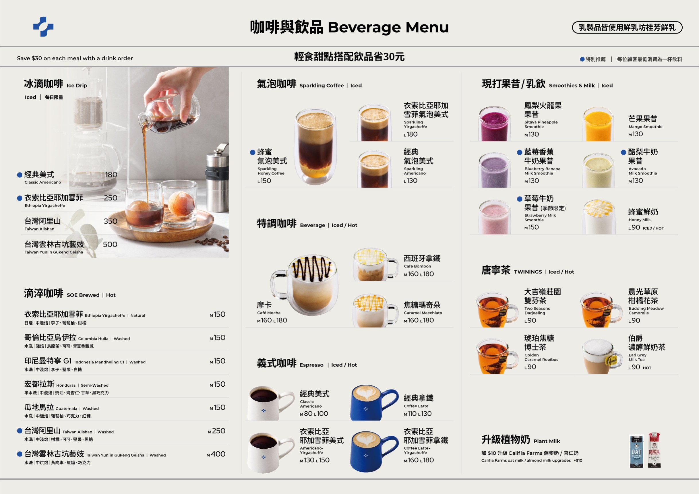台北中山咖啡廳「Let’s Café PLUS」完整菜單一覽表