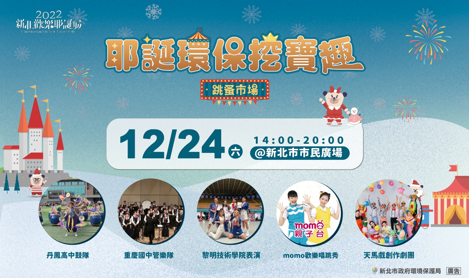 台北二手市集「耶誕環保挖寶趣」同步安排精采表演節目
