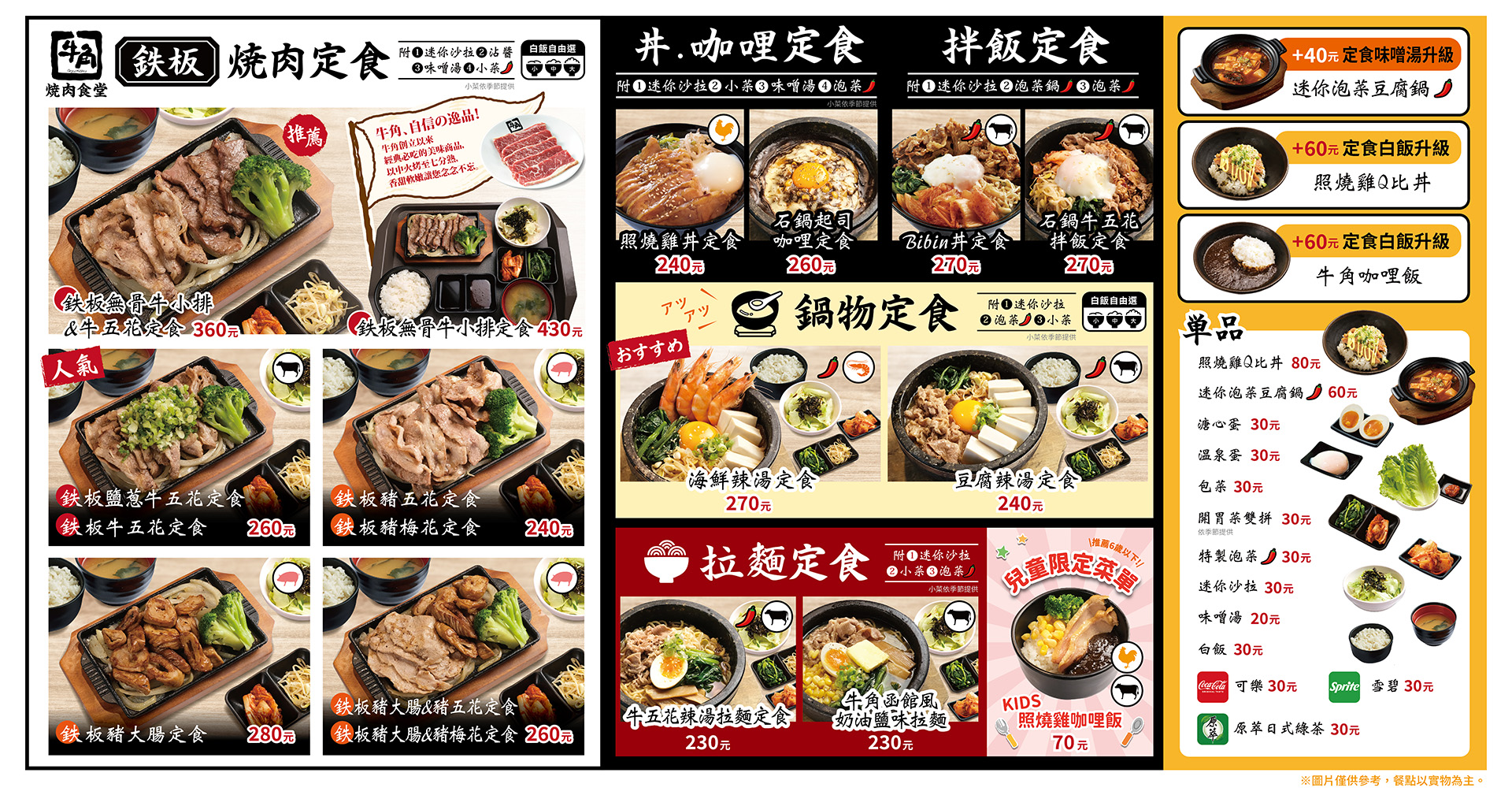 台北中山燒肉「牛角燒肉食堂」菜單一覽表