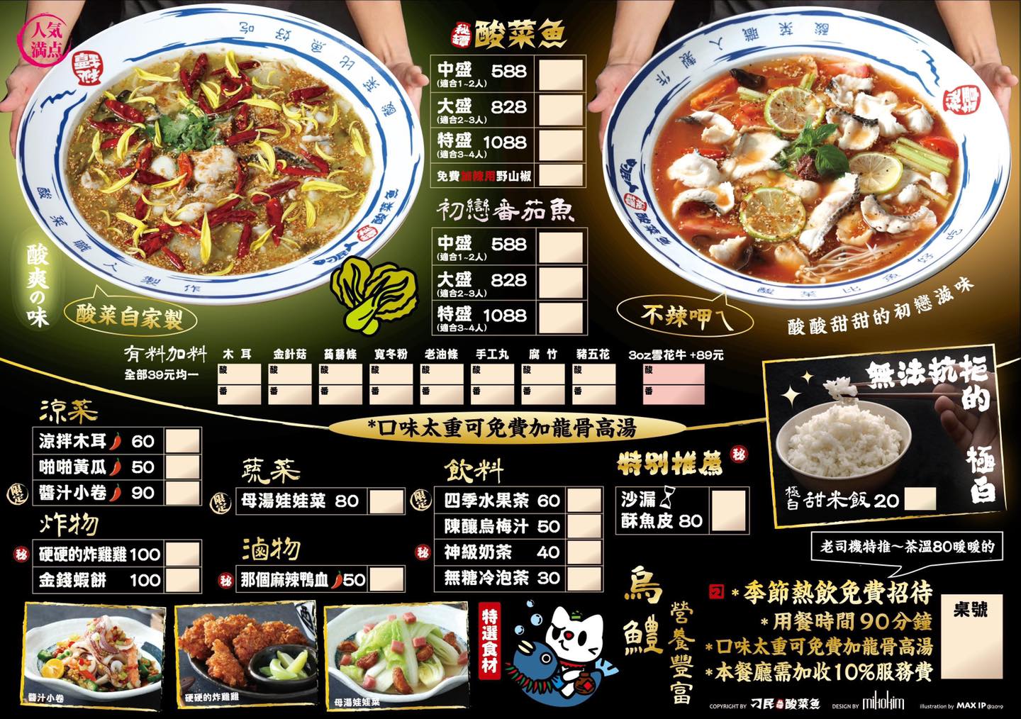 台北信義店「刁民酸菜魚」菜單一覽表