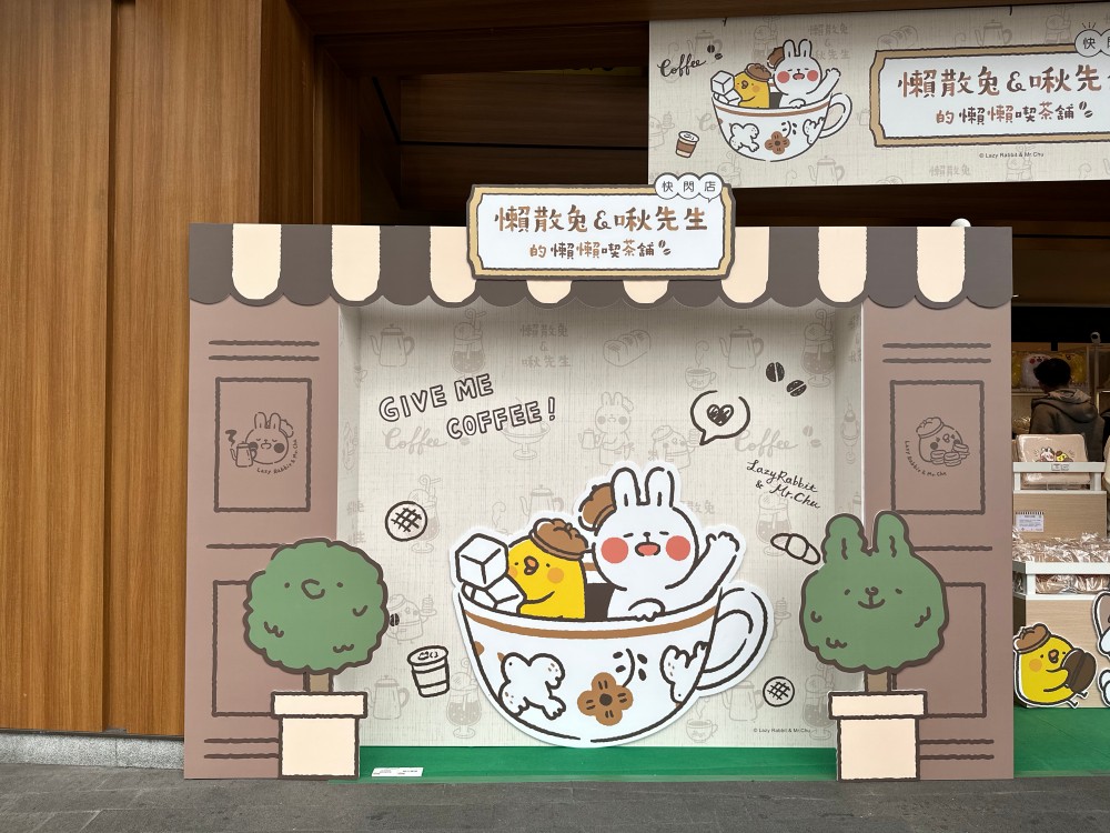 懶散兔＆啾先生的懶懶喫茶舖－台北站