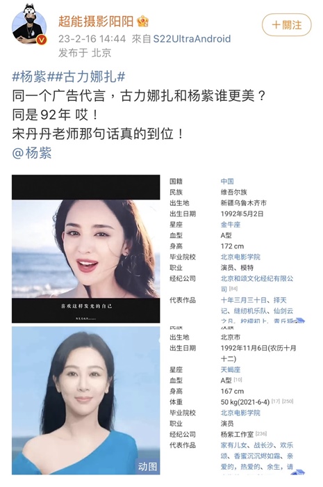 中國狗仔陽陽貼出楊紫與古力娜扎的代言動圖，問網友誰更美。
