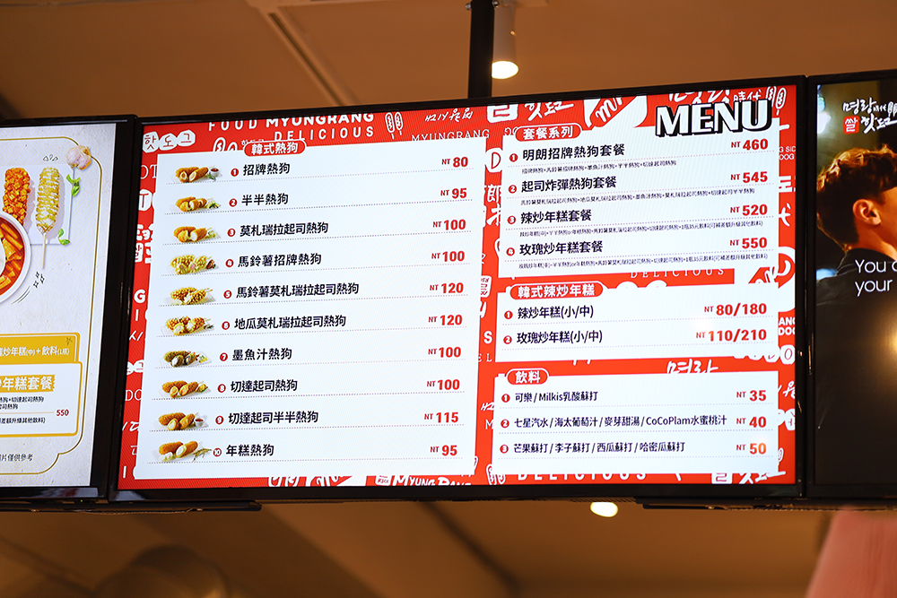 台北東區「明朗熱狗」完整菜單一覽表