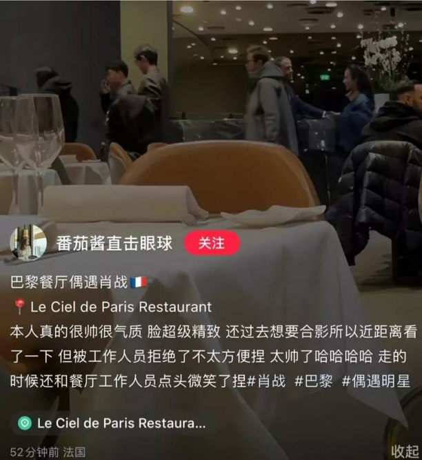 肖戰巴黎餐廳