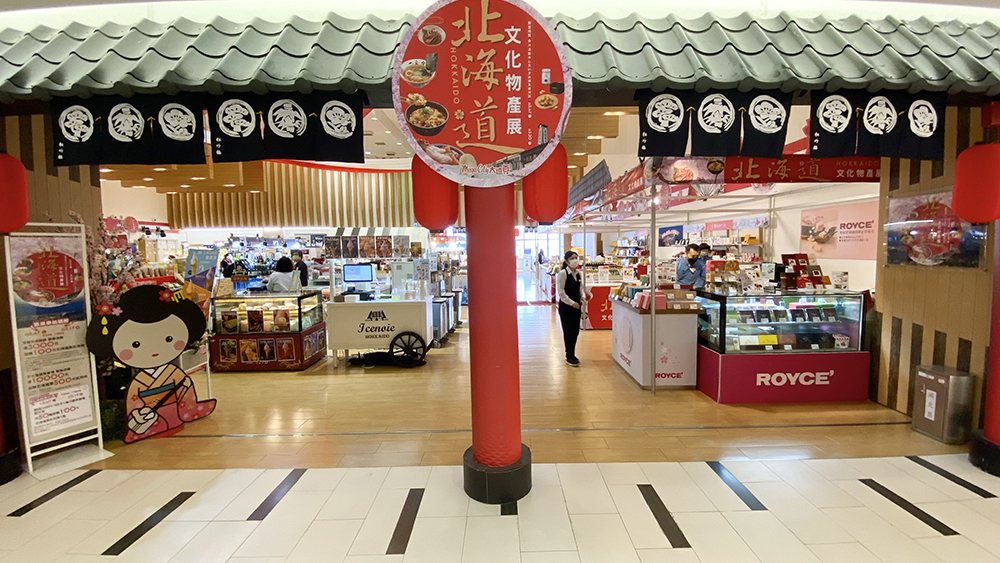 遠東百貨「北海道美食展」上百款北海道限定美食，高達 7 成獨家販售商品，讓人十分期待。