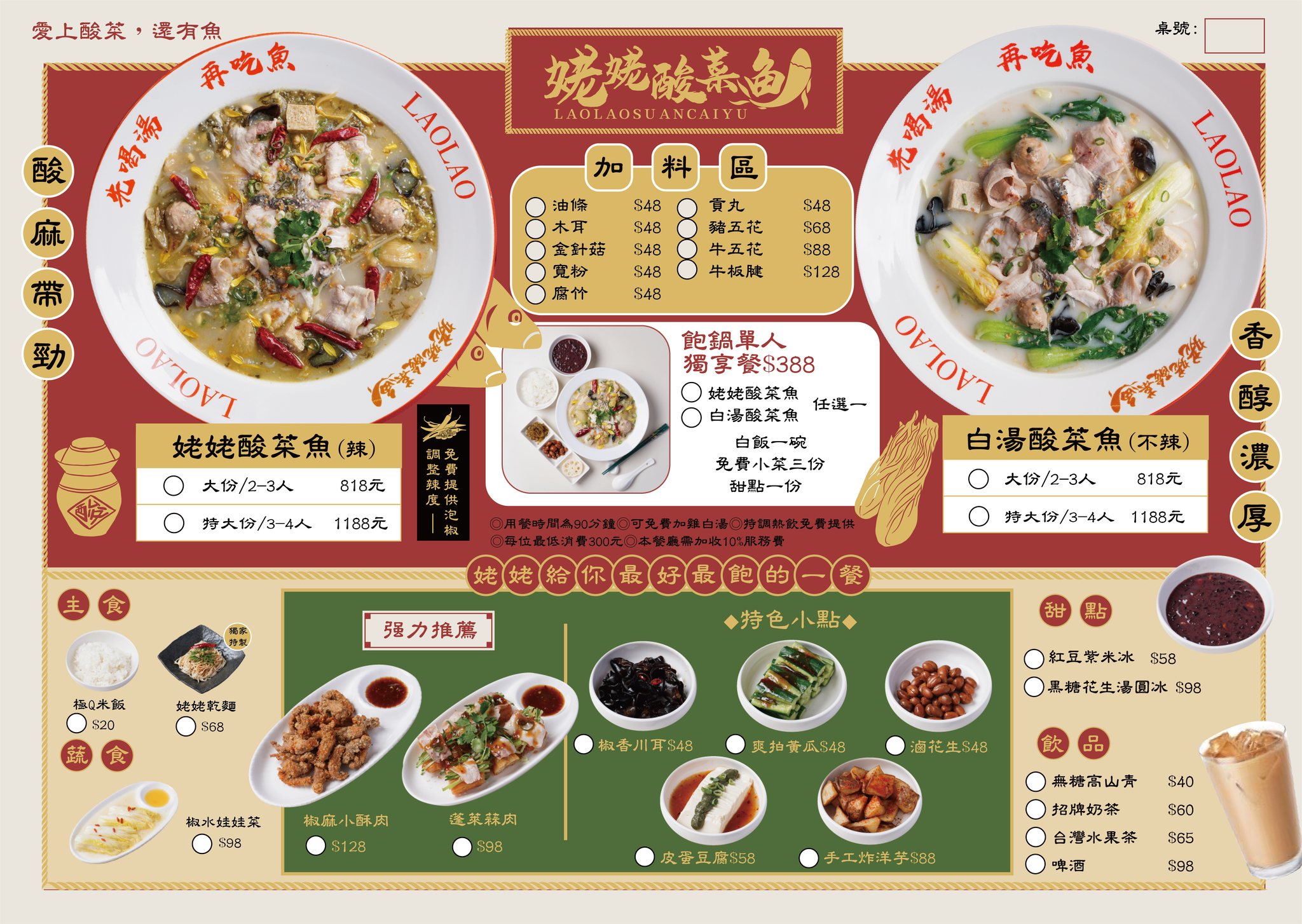台北酸菜魚「姥姥酸菜魚」完整菜單一覽表