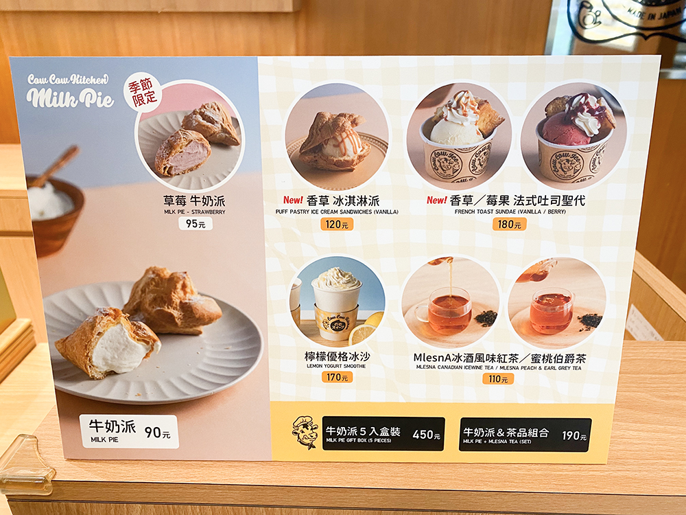 台北信義新光三越 A8「東京牛奶起司工房」菜單一覽表
