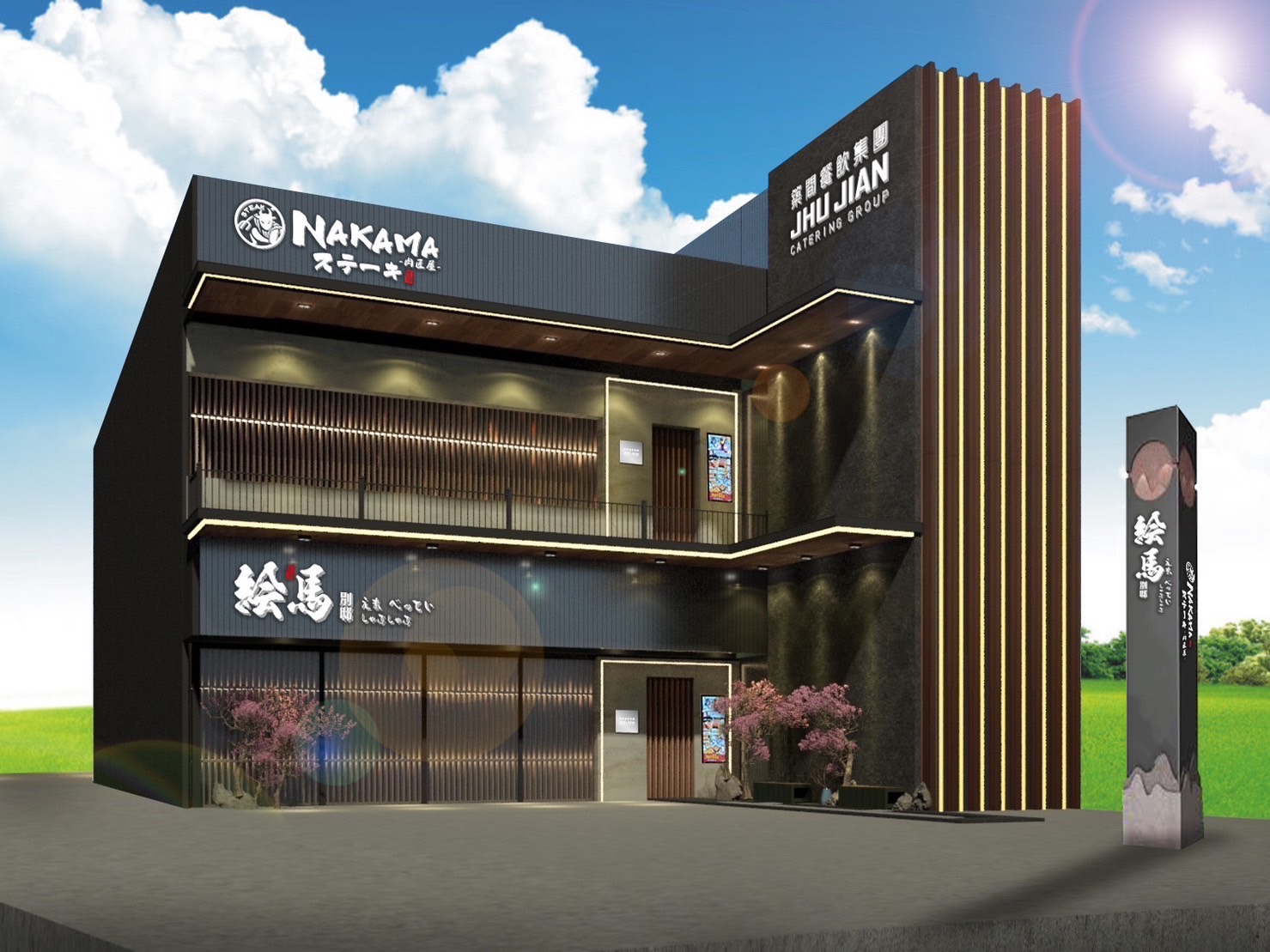 在主打 A5 和牛燒肉的「絵馬別邸」開幕後大受好評後，築間餐飲集團再推全新和洋料理品牌「NAKAMA 肉匠屋」