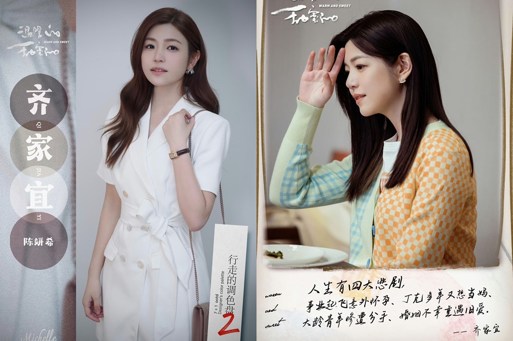 陳妍希新戲《溫暖的，甜蜜的》飾演女主角「齊家宜」