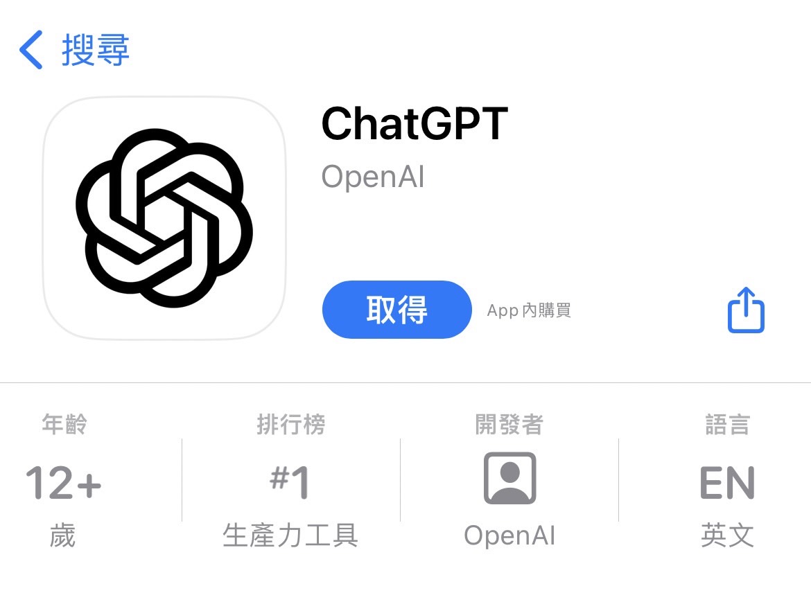 ChatGPT在台灣也能下載手機App