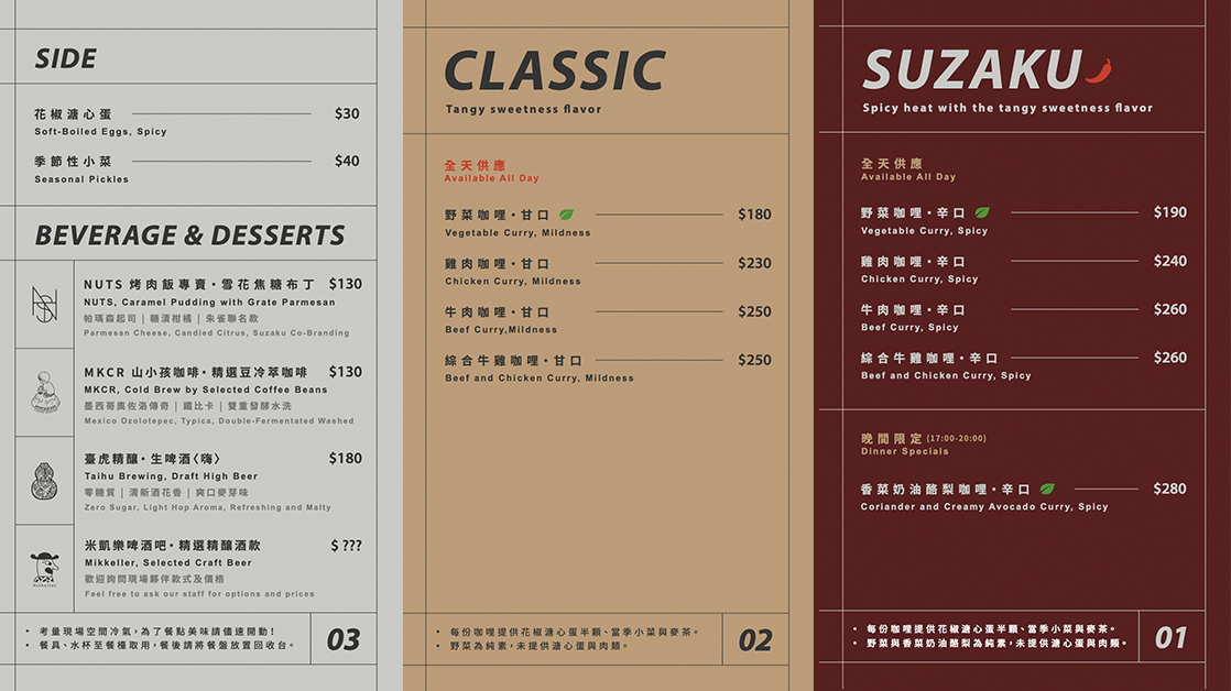 職人咖哩品牌「朱雀 SUZAKU」台北車站店菜單一覽表