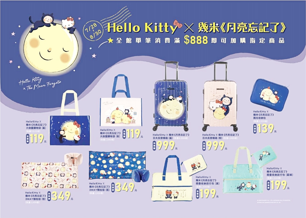 Hello Kitty × 幾米聯名