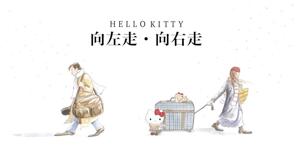 Hello Kitty × 幾米聯名