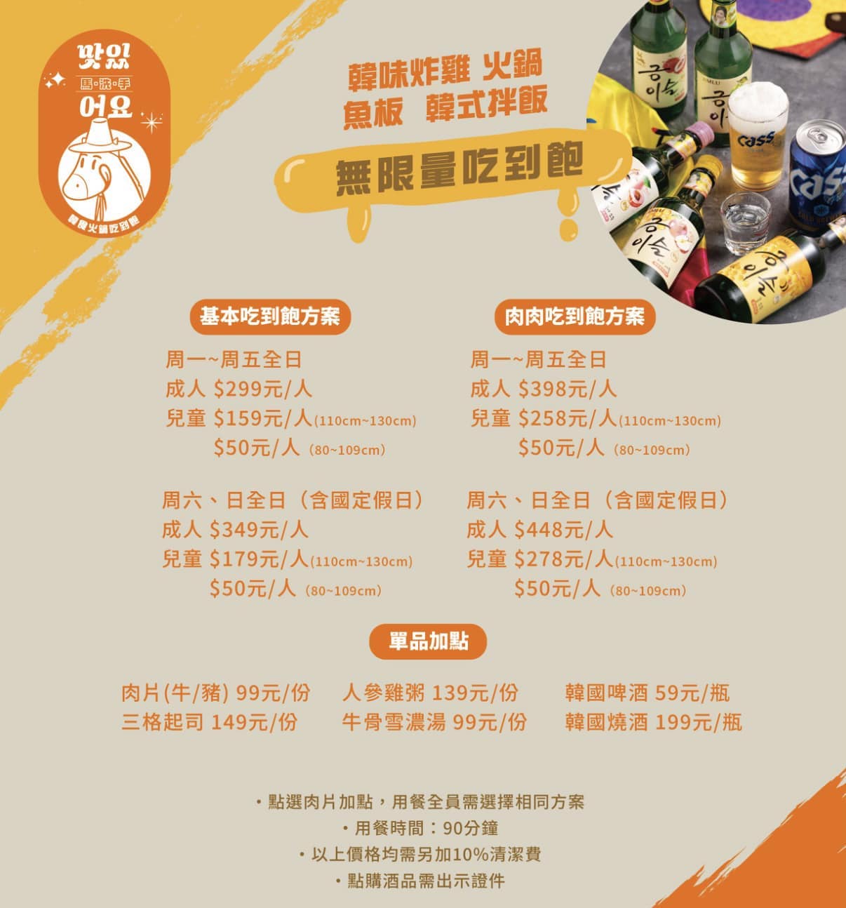 韓式火鍋吃到飽「馬洗手 맛 있 어 요」新竹店菜單一覽表