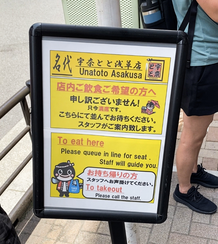 日本鰻魚飯「名代宇奈とと」到用餐期間總是會有不少人潮，分店外頭都有設置排隊位置