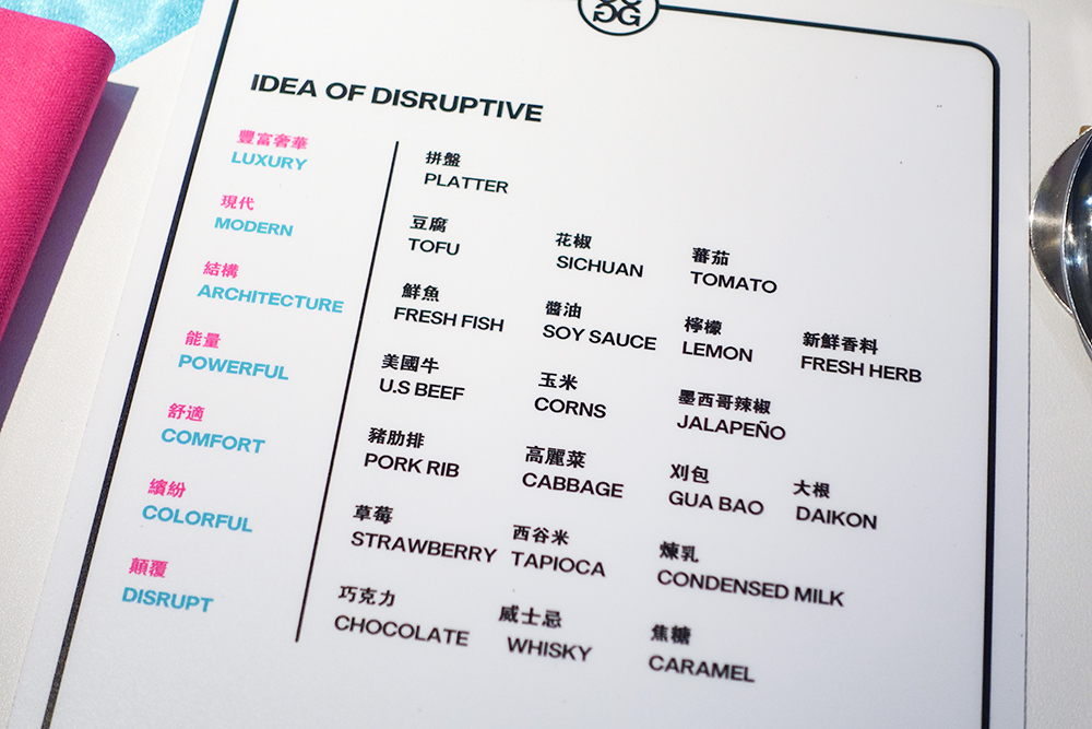 現代中餐廳 chinois「G/FORE 聯名菜單」完整菜單一覽表