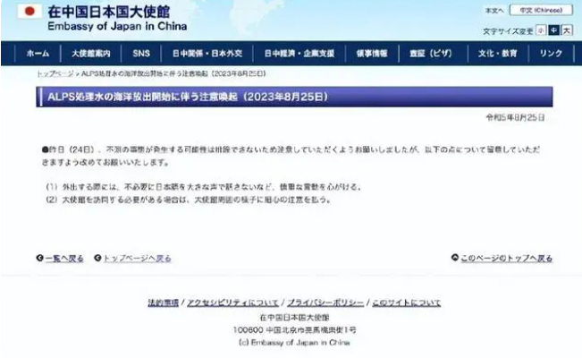 日本駐中國大使館提醒僑民不要大聲說日語。