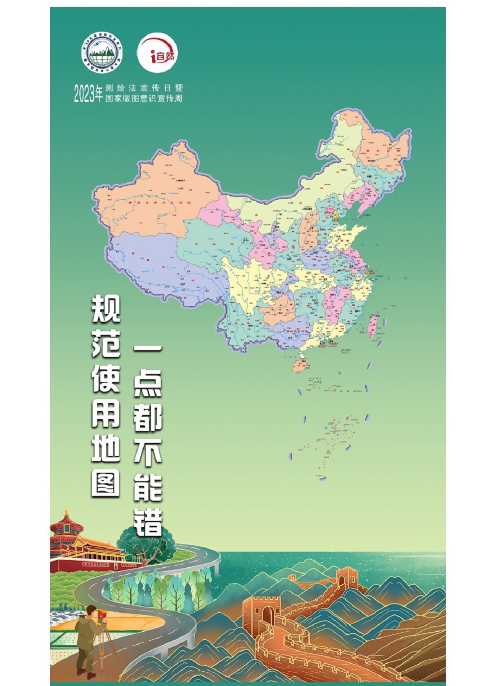 中國自然資源部發布的標準版地圖