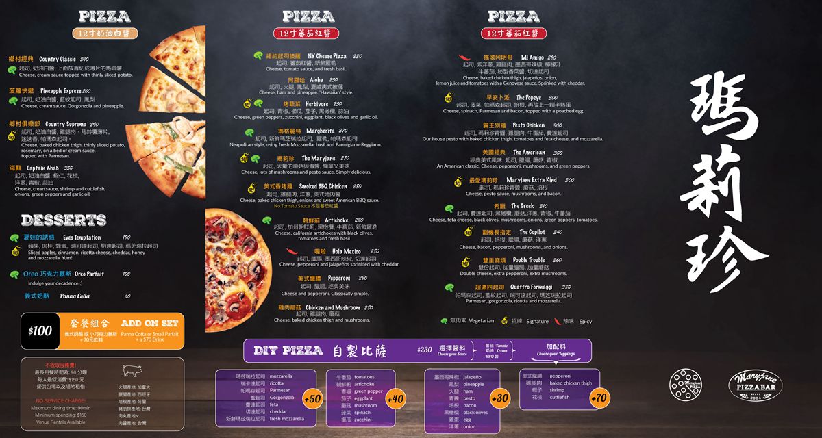 台北 20 年披薩老店「瑪莉珍披薩旗艦店」全新菜單一覽表