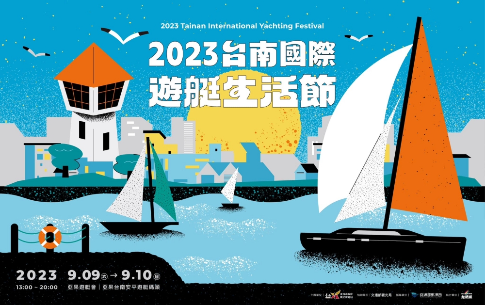 2023 台南國際遊艇生活節