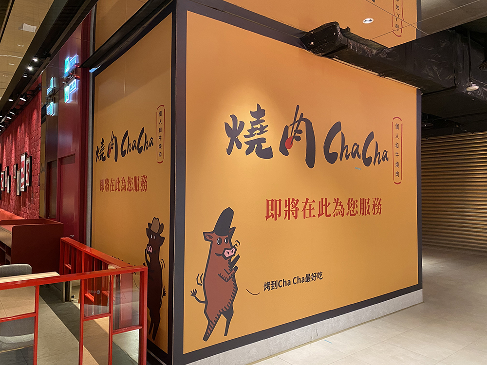 馬辣集團旗下「新馬辣經典麻辣鍋、ChaCha 個人和牛燒肉」同步進駐新店裕隆城