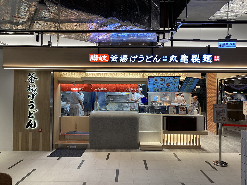 於 2013 年正式登陸台灣的「丸亀製麵」除了捷運新店門市之外，第二間門市正式進駐新店裕隆城
