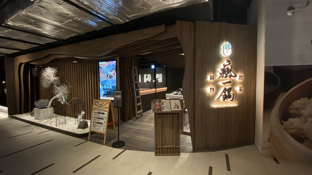 身為台灣在地的本土品牌，新莊火鍋店「瘋一鍋頂鮮鍋物」同步插旗新店！